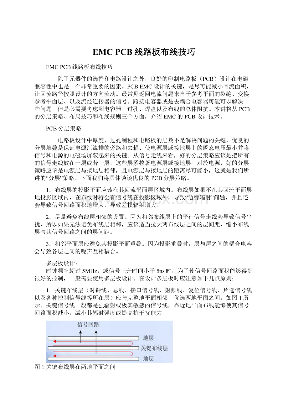 EMC PCB线路板布线技巧Word格式.docx_第1页