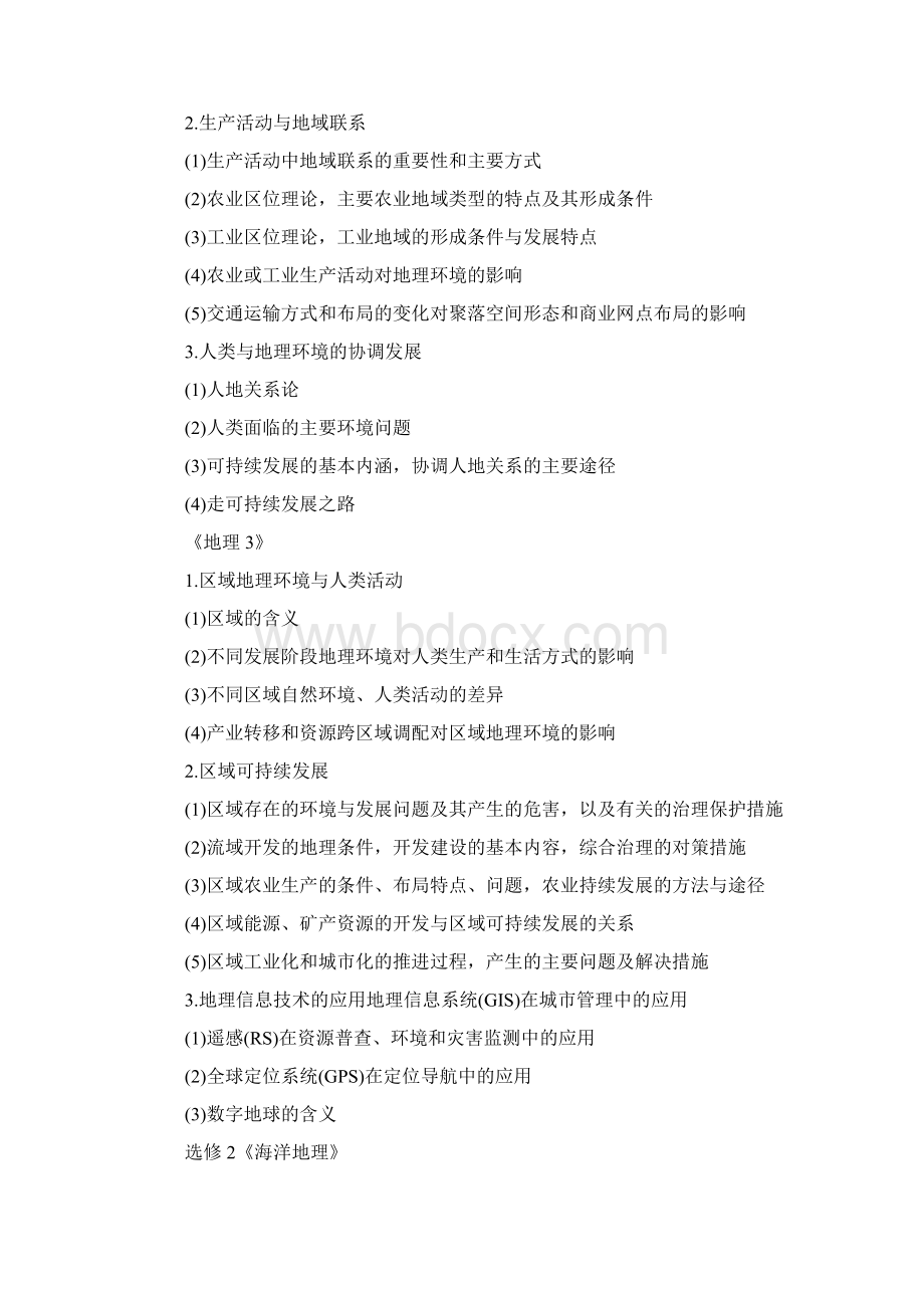 福建省教师招聘考试中学地理考试大纲Word文件下载.docx_第3页