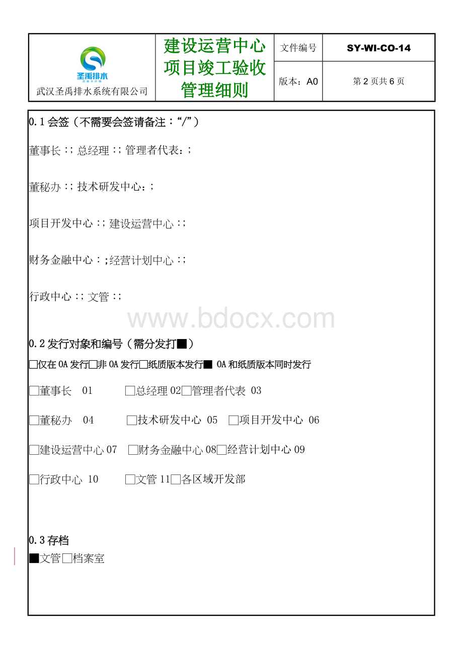 22建设运营中心工程竣工验收管理细则11.22Word下载.docx_第2页