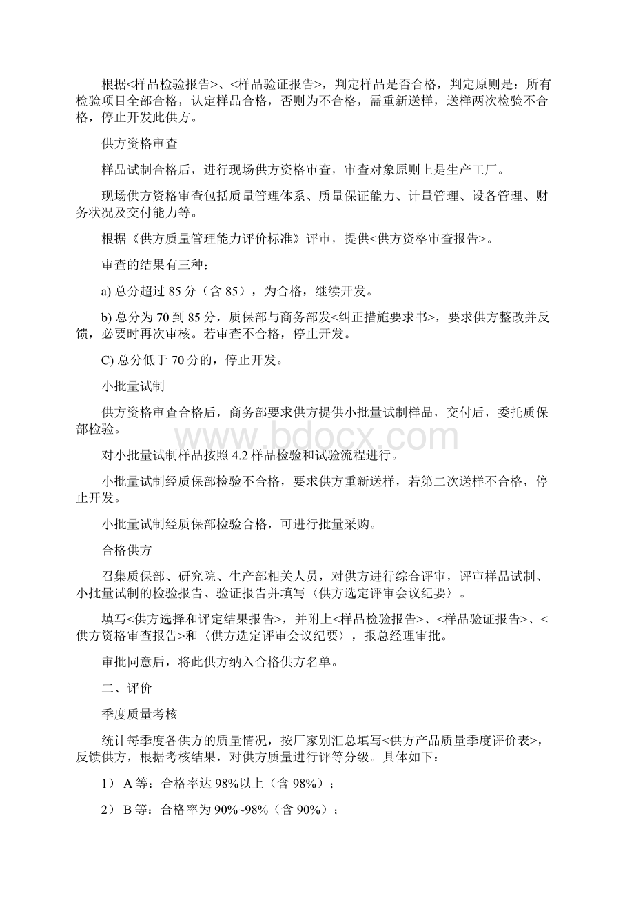 供方评价Word下载.docx_第2页