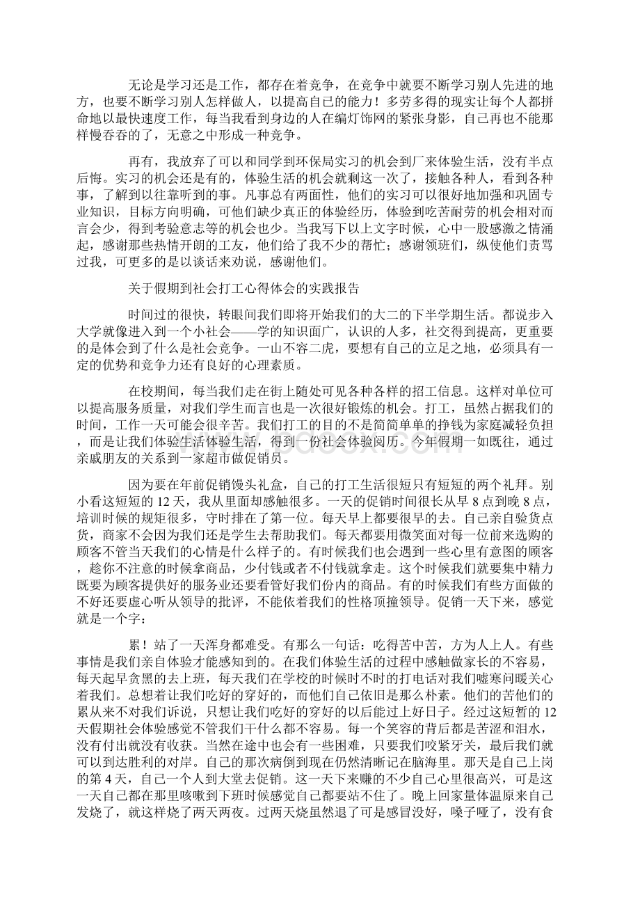 打工实践报告心得精选多篇.docx_第3页