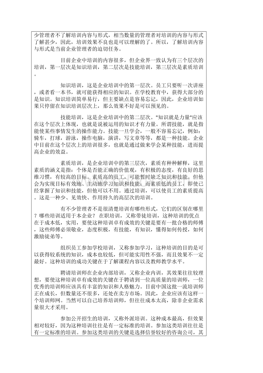 走出中国培训误区.docx_第2页