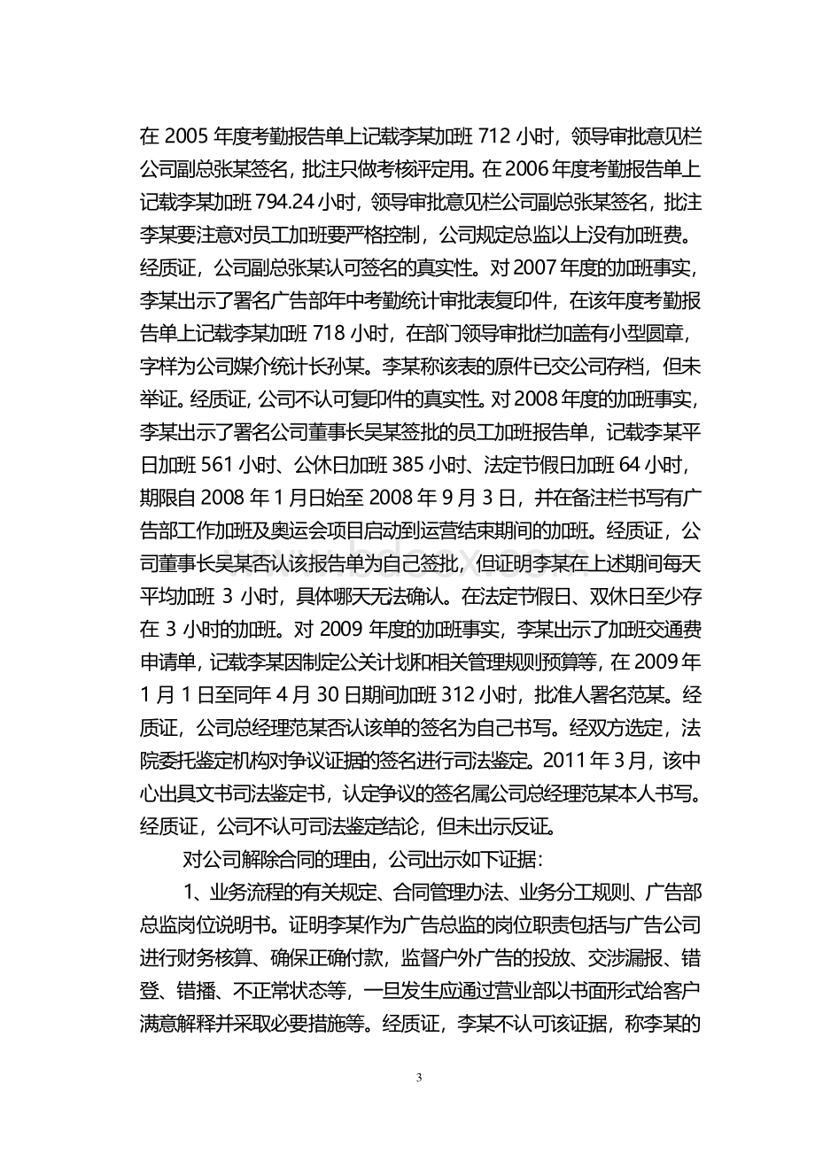 经典劳动争议案例分享.doc_第3页