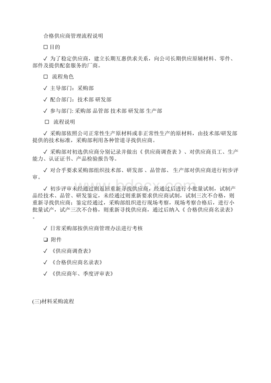 采购与出入库管理流程Word文件下载.docx_第3页