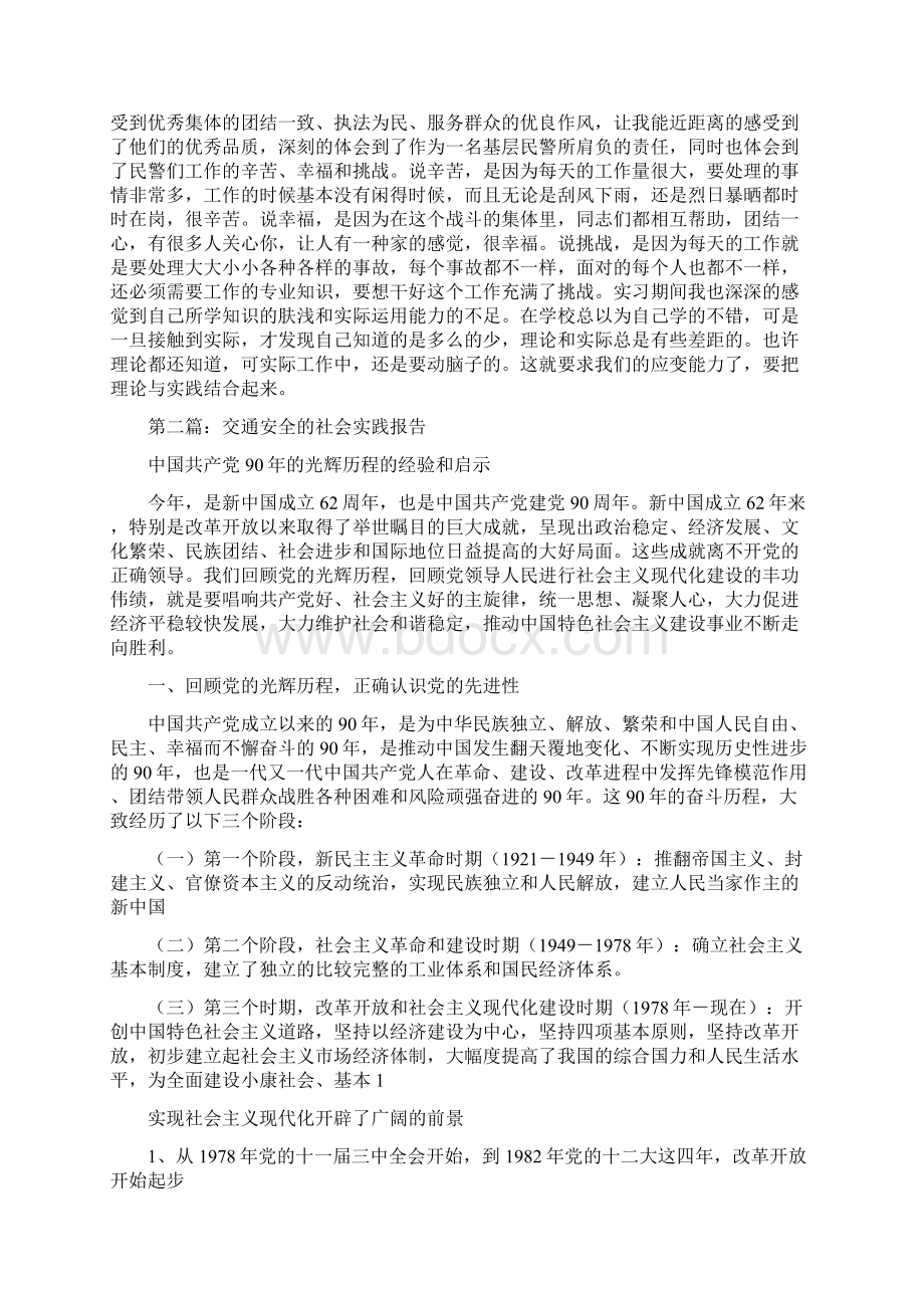 公路交通社会实践报告与公路分局党风廉政建设工作报告汇编.docx_第2页