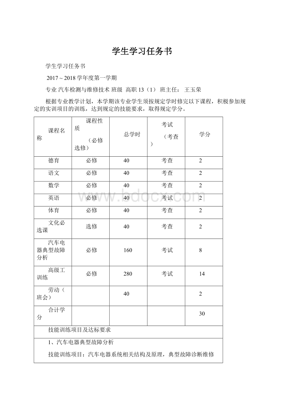 学生学习任务书Word格式文档下载.docx