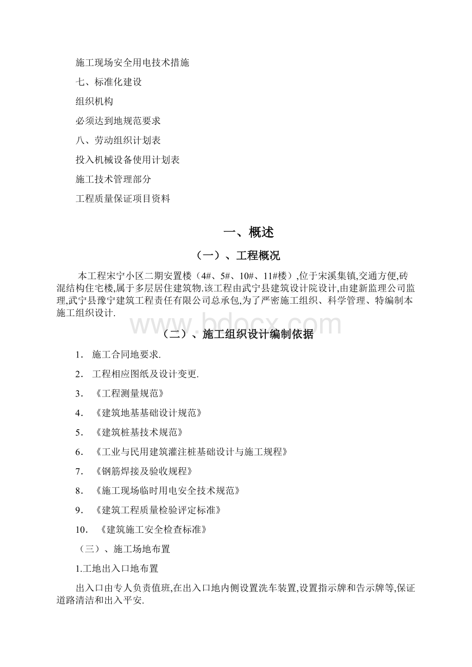 宋宁小区钻孔灌注桩施工技术组织Word文档格式.docx_第2页