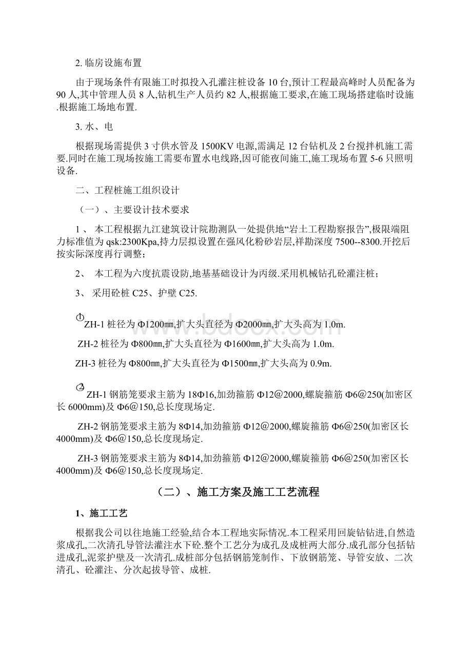 宋宁小区钻孔灌注桩施工技术组织Word文档格式.docx_第3页