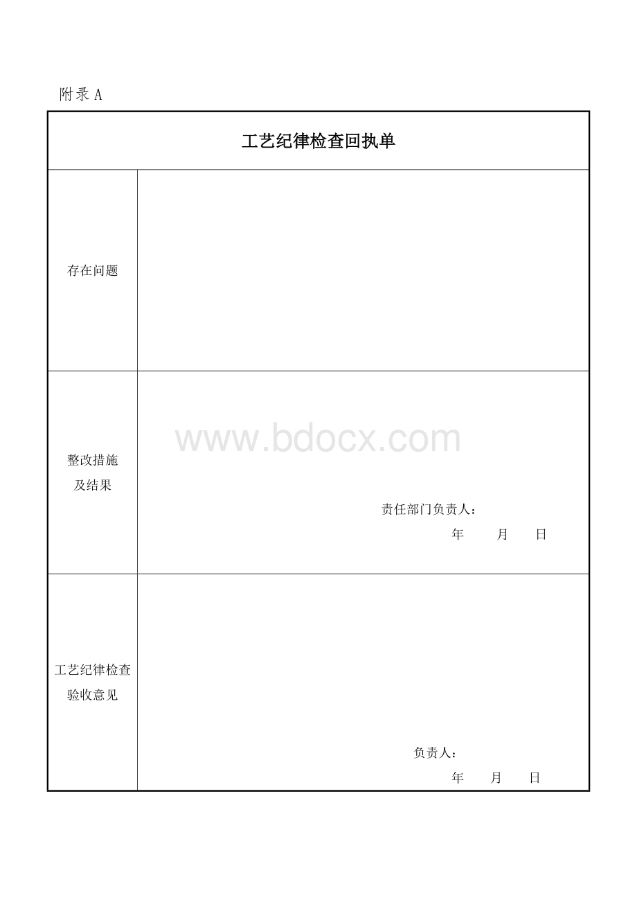 工艺纪律管理办法.doc_第3页