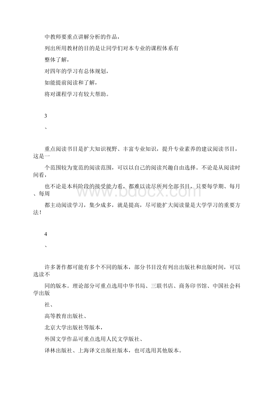 大学必读文学作品Word文档下载推荐.docx_第2页