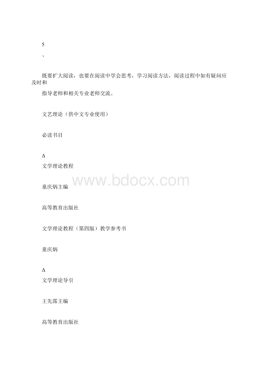 大学必读文学作品.docx_第3页