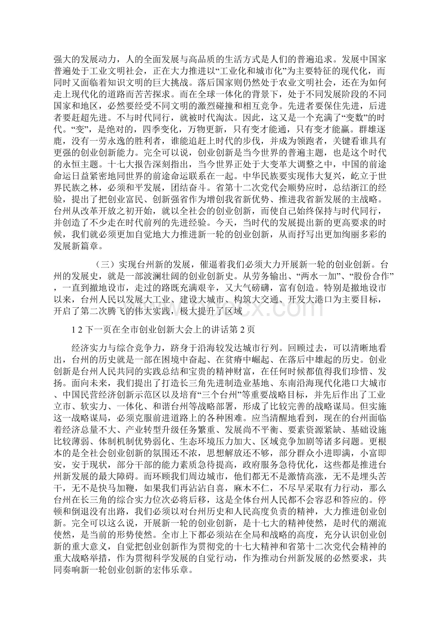 在全市创业创新大会上的讲话.docx_第2页