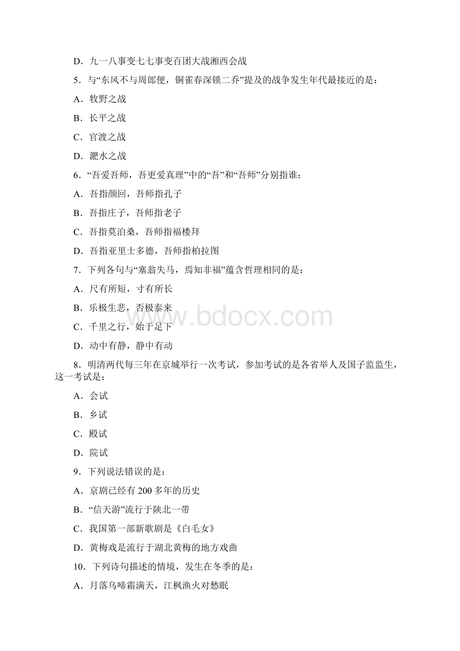 四川省公务员考试《行政职业能力测验》真题试题及答案经典打印版行测.docx_第2页