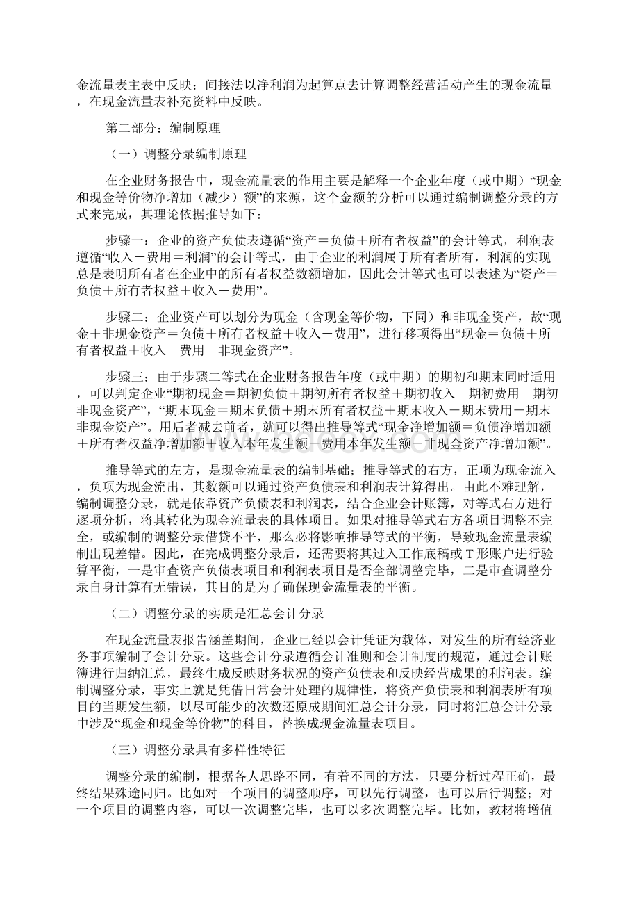 现金流量表会计分录讲解学习Word文档下载推荐.docx_第3页