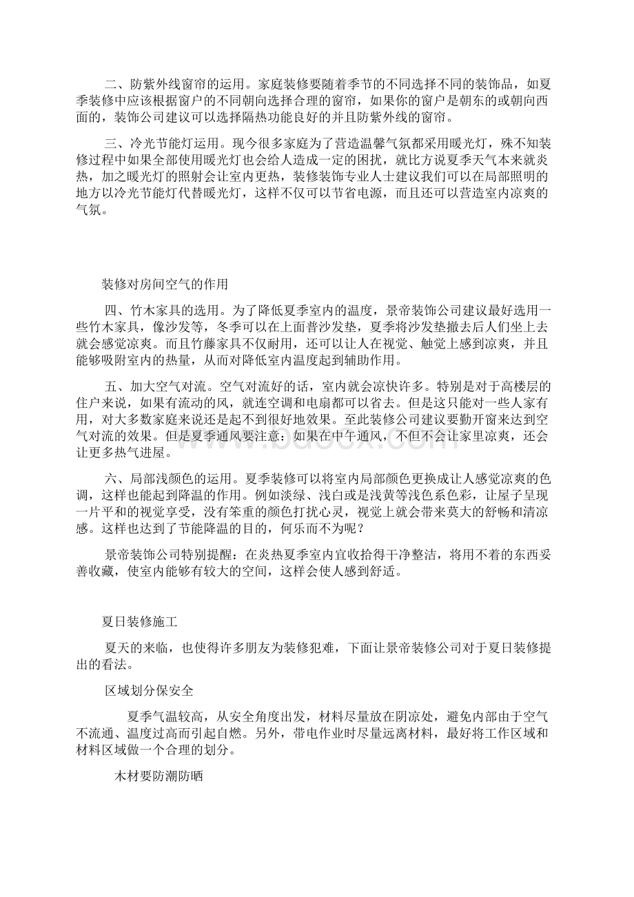 装修要知道的小常识Word格式文档下载.docx_第3页