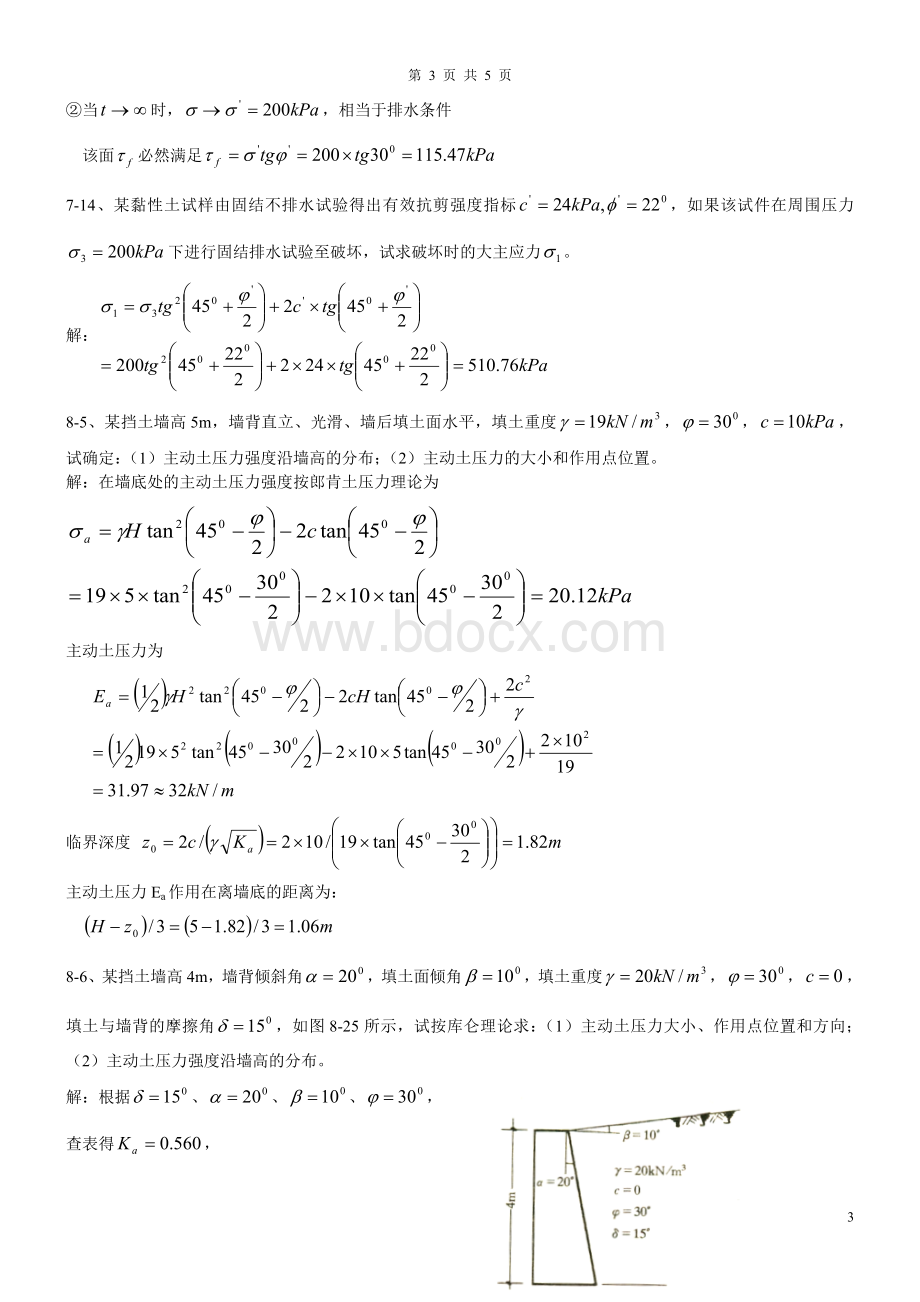 土力学.doc_第3页