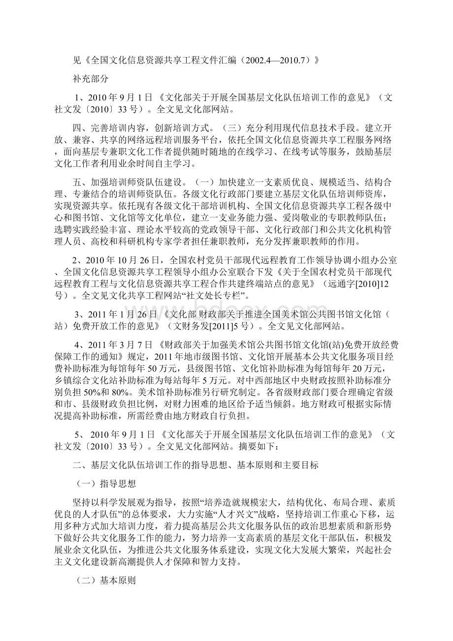 文化共享工程知识竞赛复习资料2文档格式.docx_第3页