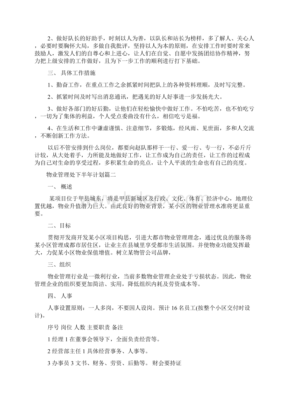 物业管理处下半年计划.docx_第2页