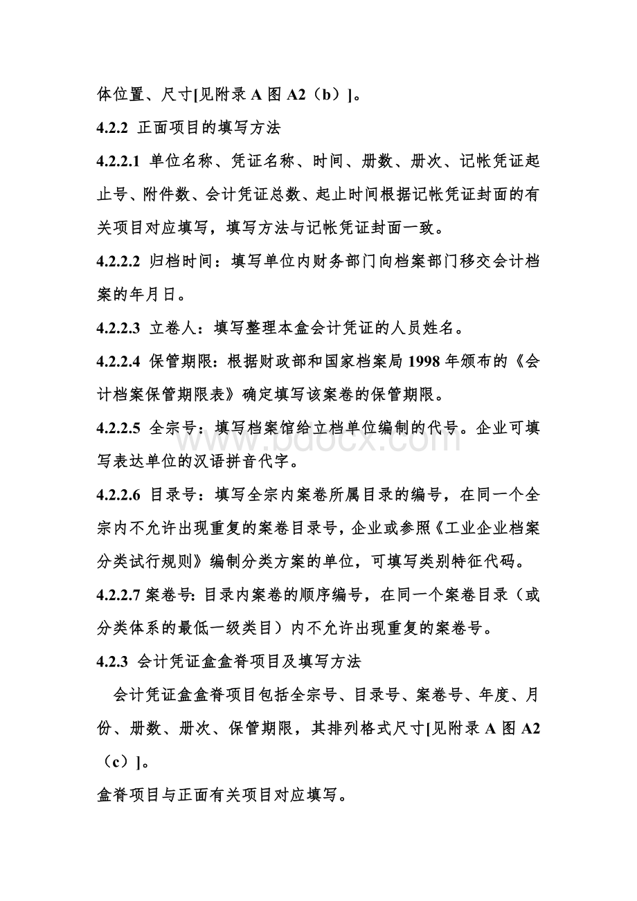 会计凭证封面外形尺寸Word文档下载推荐.doc_第3页