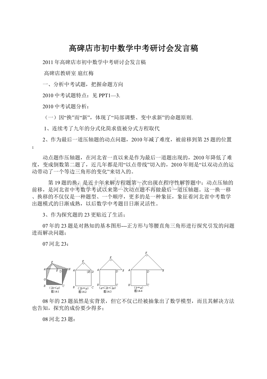 高碑店市初中数学中考研讨会发言稿.docx_第1页