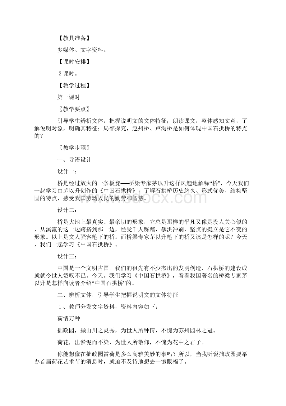 《中国石拱桥》教学设计第一课时Word下载.docx_第2页