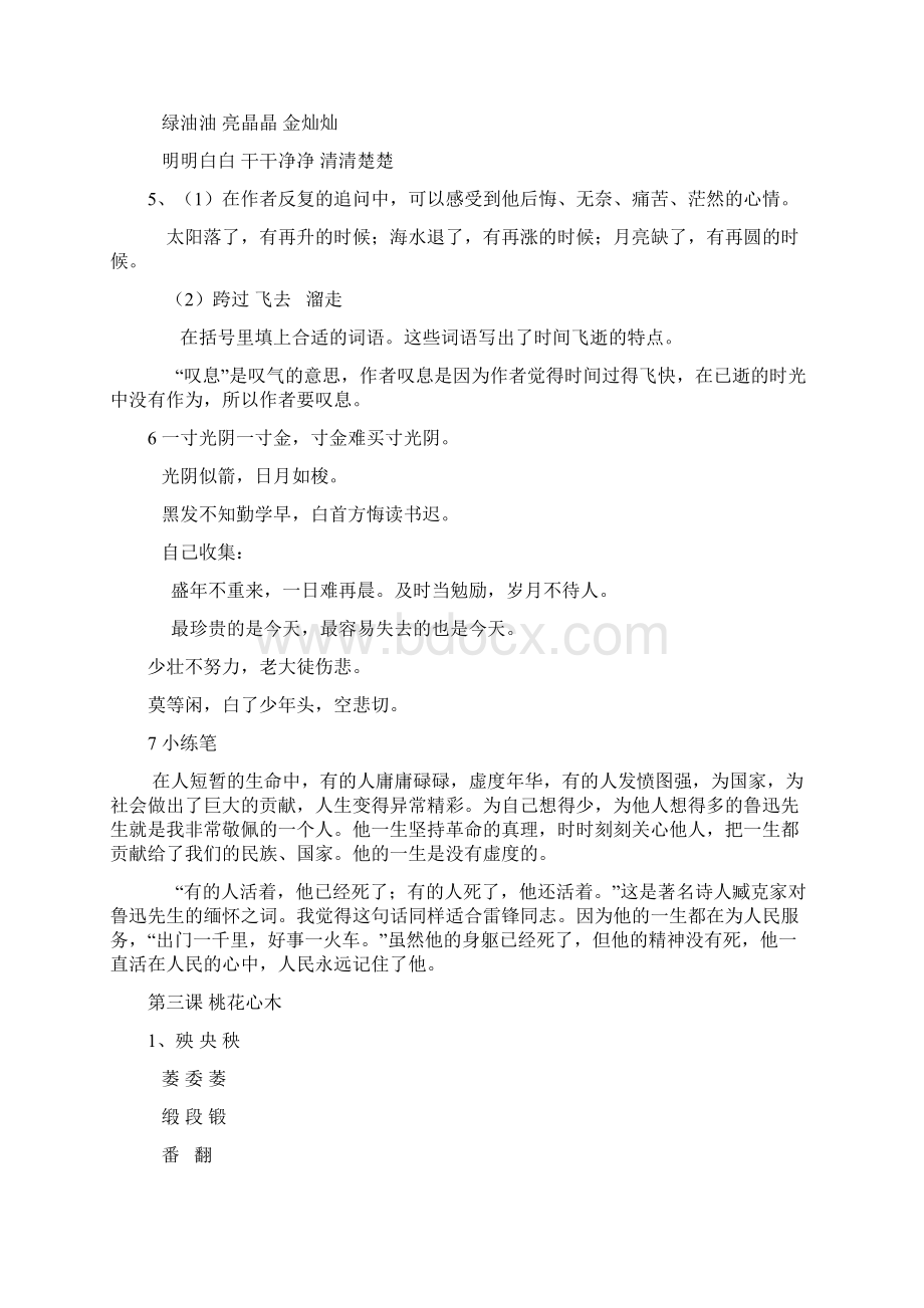 人教版六年级语文下册课堂作业本答案Word格式.docx_第2页