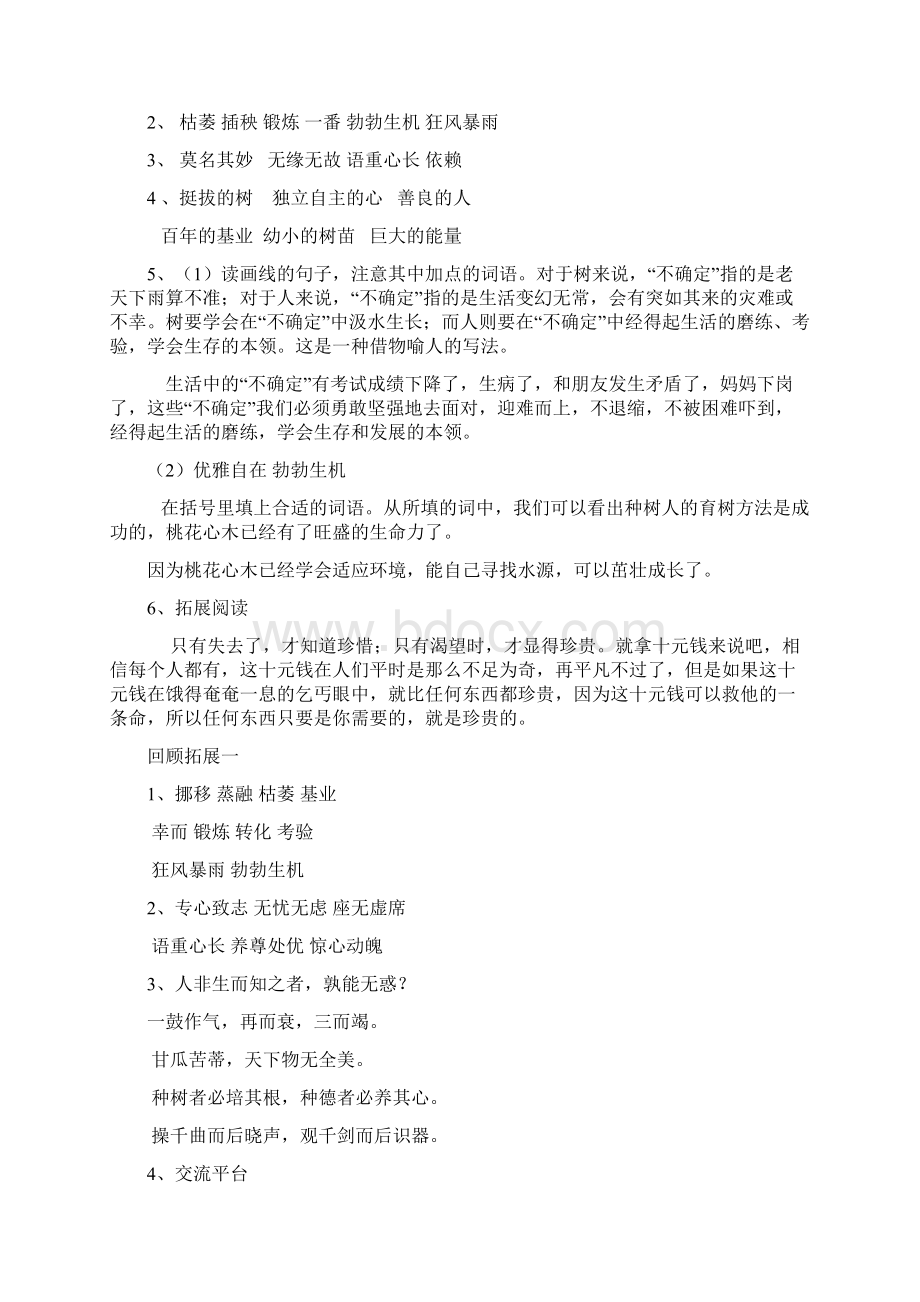 人教版六年级语文下册课堂作业本答案Word格式.docx_第3页