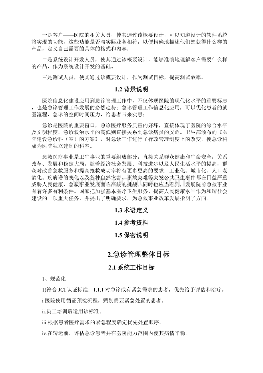 急诊管理系统 概要设计.docx_第2页