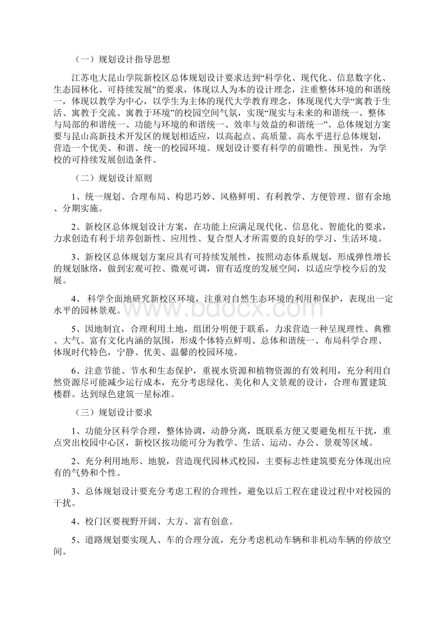 江苏电大学院新校区规划设计任务书.docx_第2页