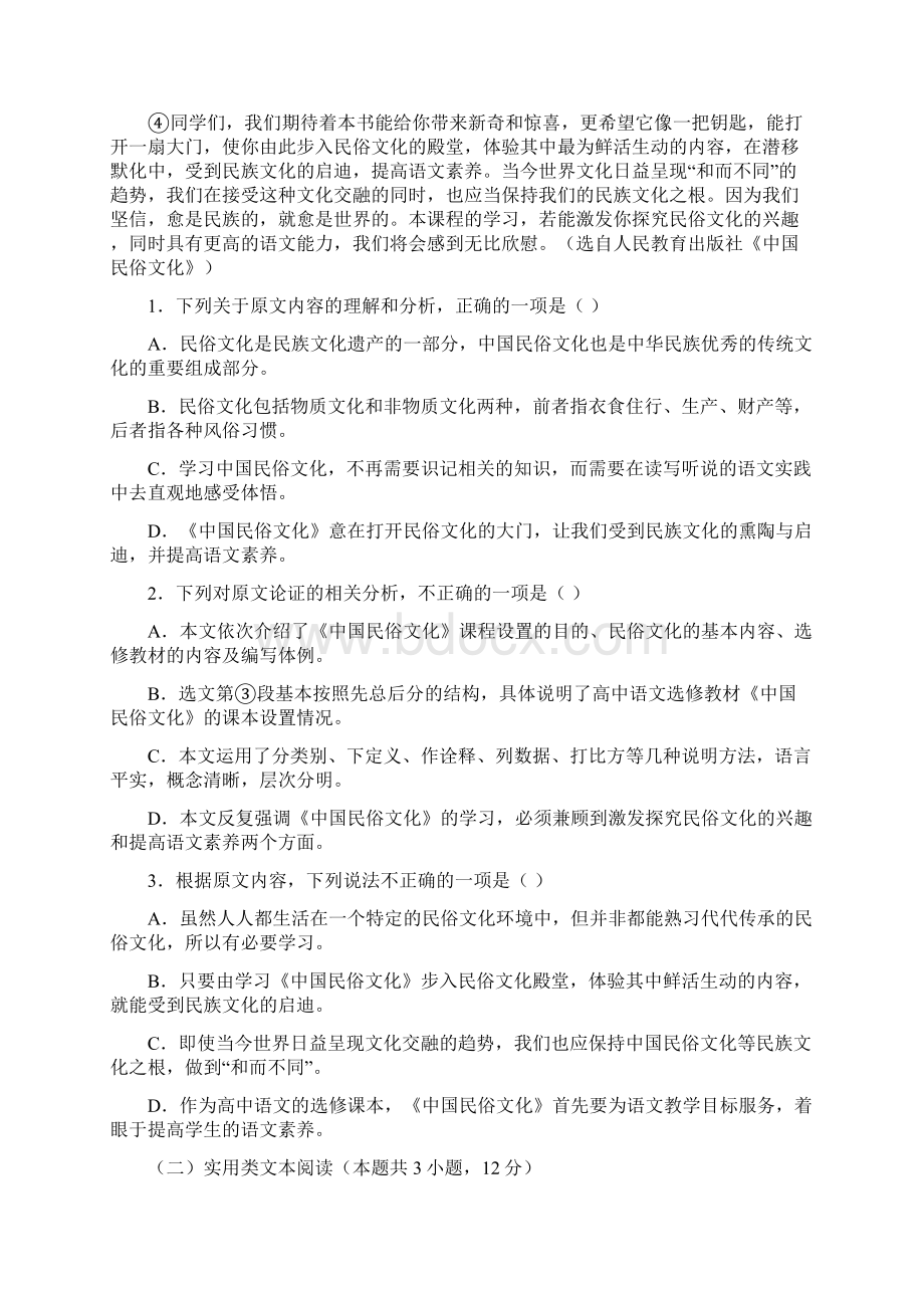 江西省上饶县普通高中学年高一下学期第一次月考统招班语文试题.docx_第2页