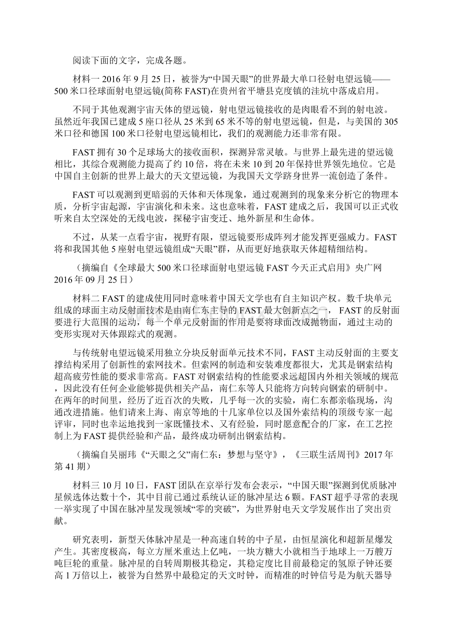 江西省上饶县普通高中学年高一下学期第一次月考统招班语文试题.docx_第3页