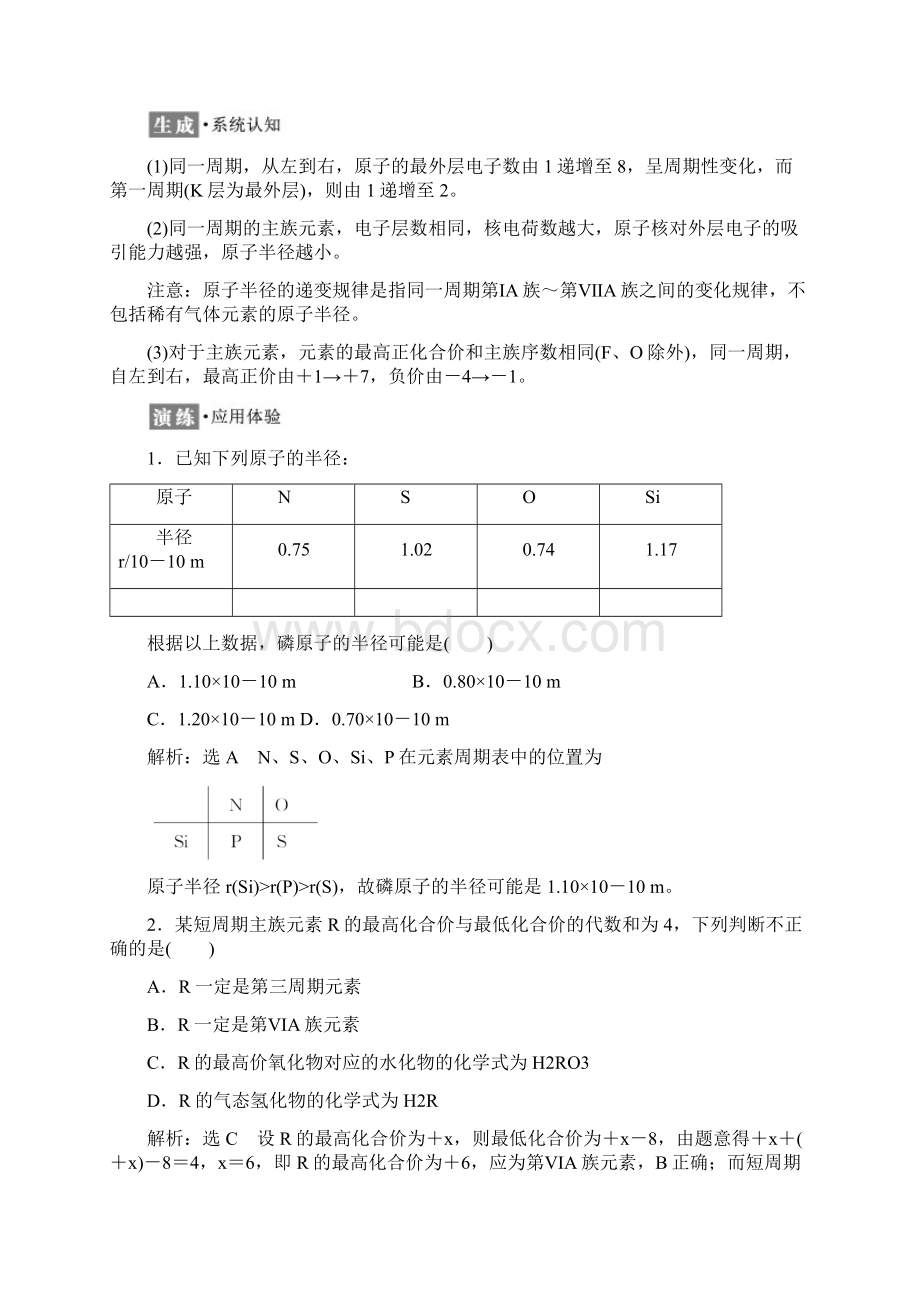 学年高一化学同步人教版必修二讲义第一章 第二节 第二课时 元素周期律 Word版含答案Word格式文档下载.docx_第3页