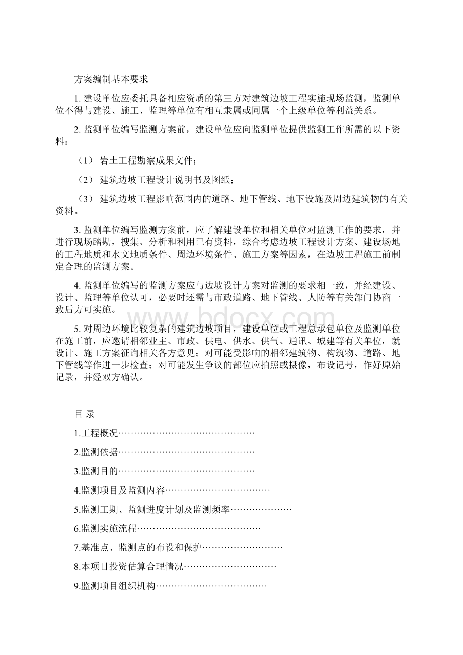 南平东坑隧道边坡支护施工监测方案.docx_第2页