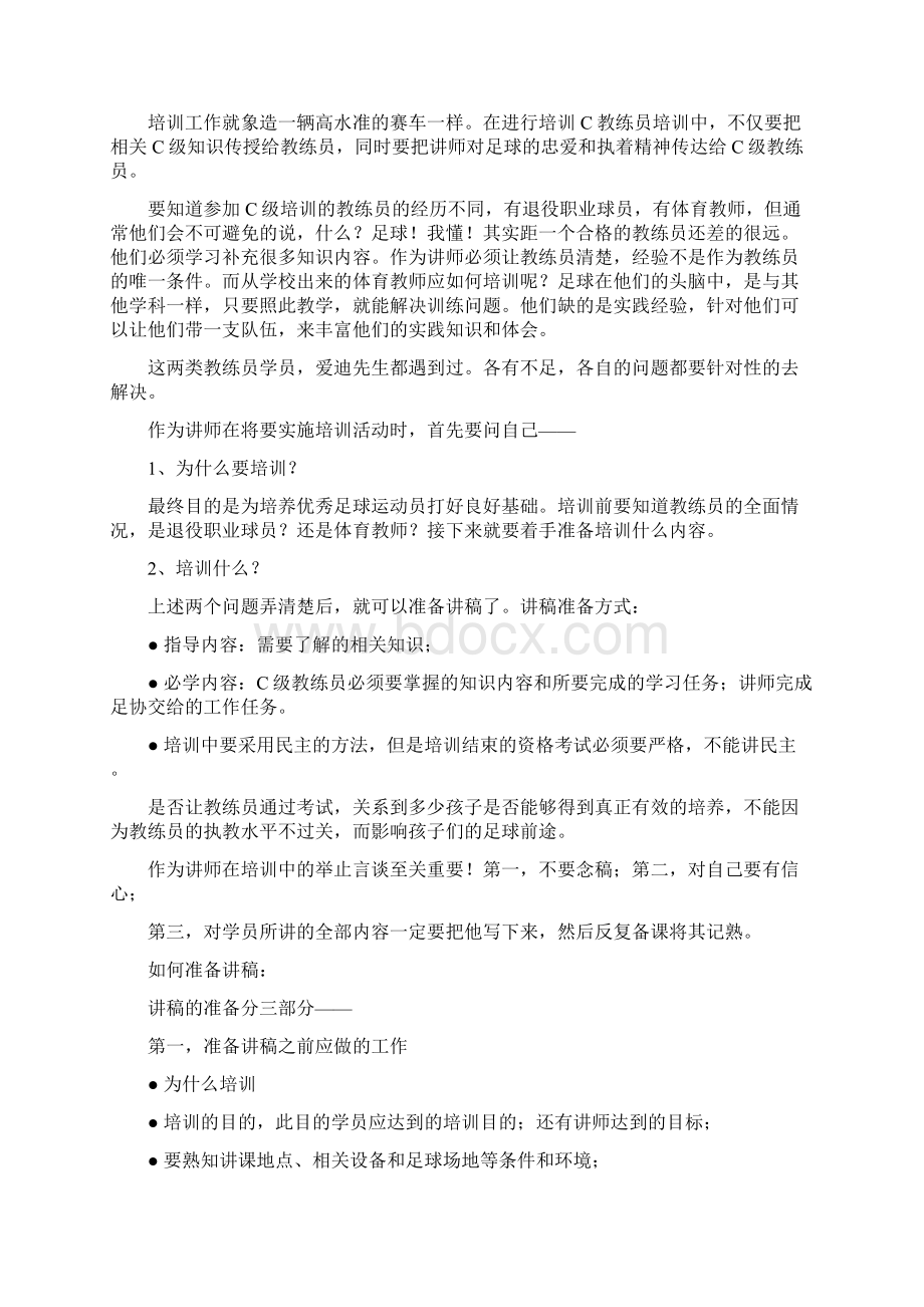 c级教练员讲师培训班讲义.docx_第2页