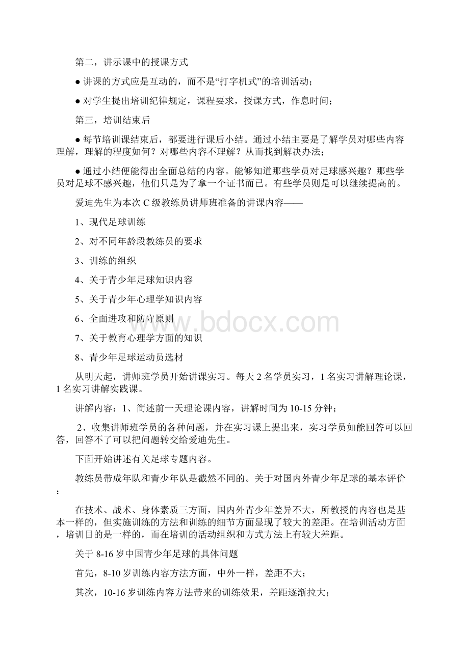 c级教练员讲师培训班讲义.docx_第3页