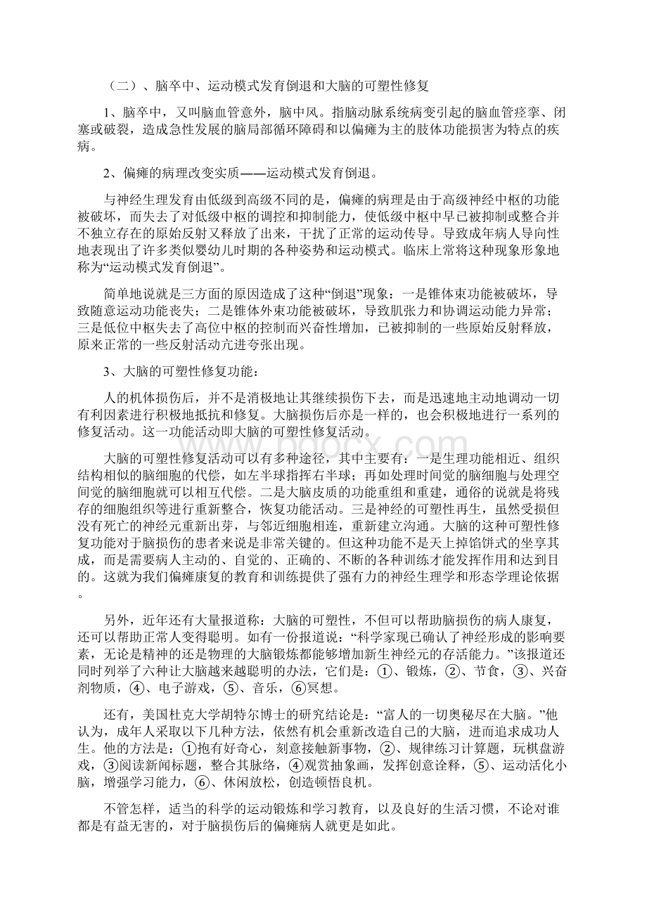 偏瘫的病理变化及障碍学过程burnstrom.docx_第3页