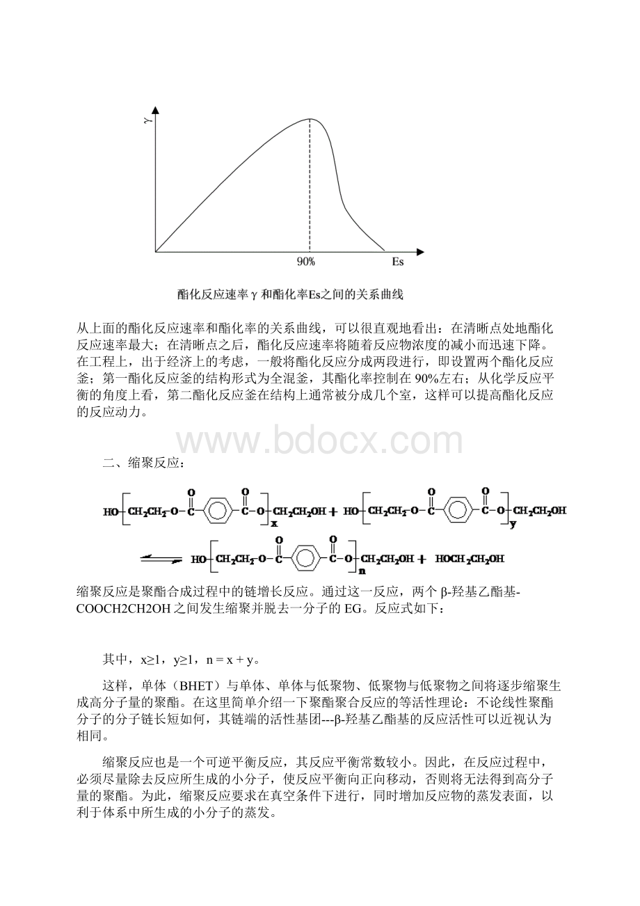 1直接酯化法聚酯生产工艺原理.docx_第2页