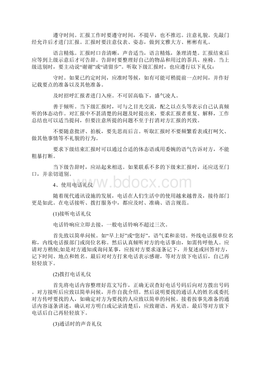 职场礼仪中注意哪些言行举止Word文档格式.docx_第3页