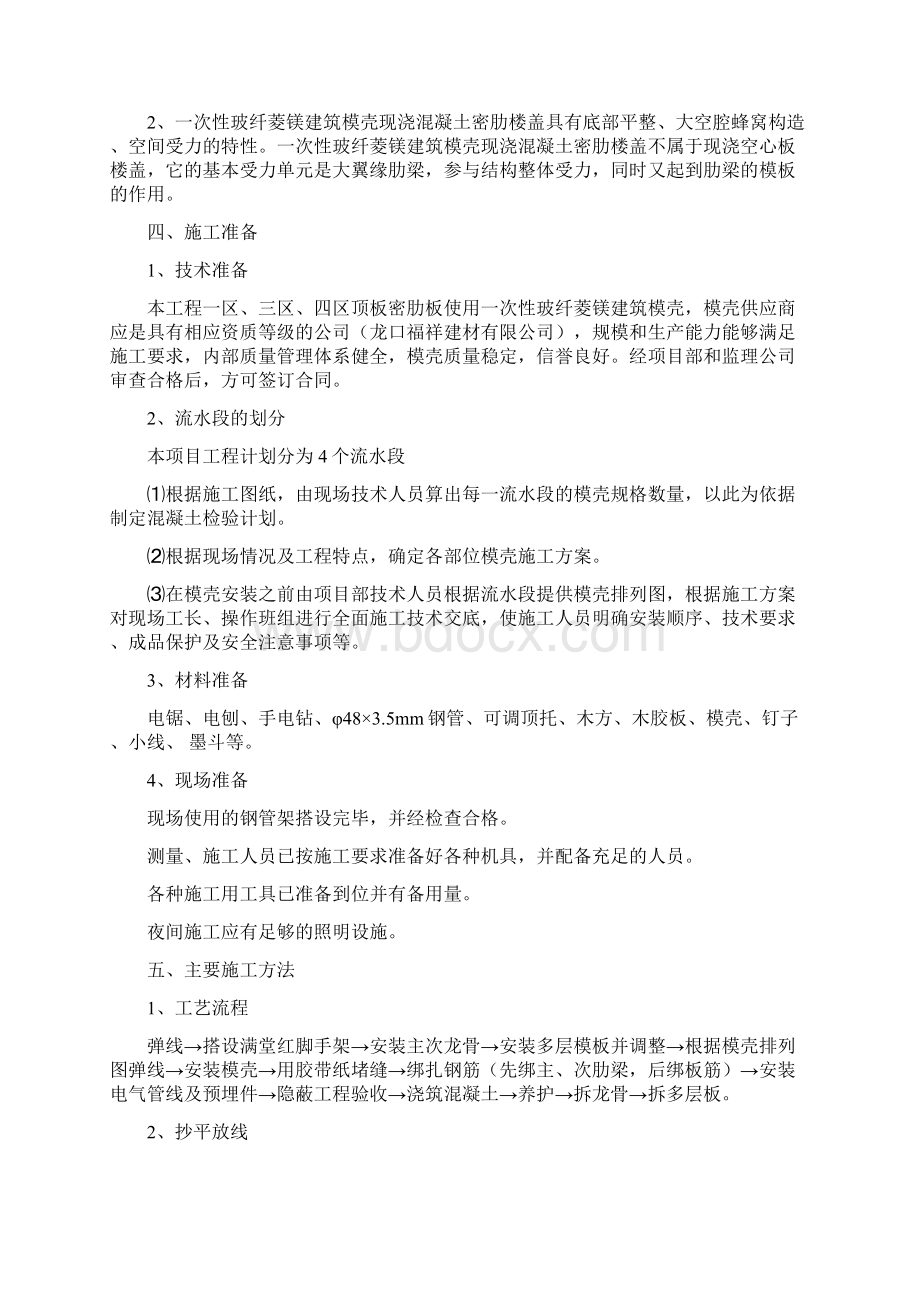 仓储中心一三四区工程模壳施工方案 1.docx_第3页