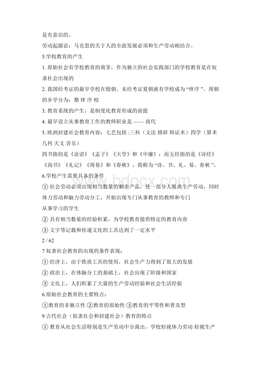 教育综合基础知识新下载.docx_第2页