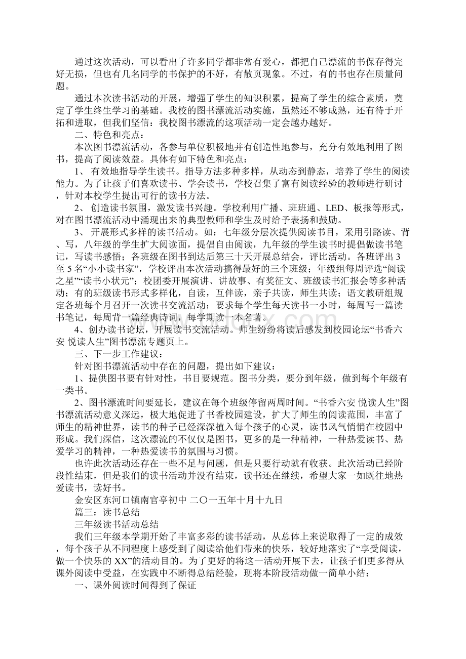 读书的总结.docx_第3页