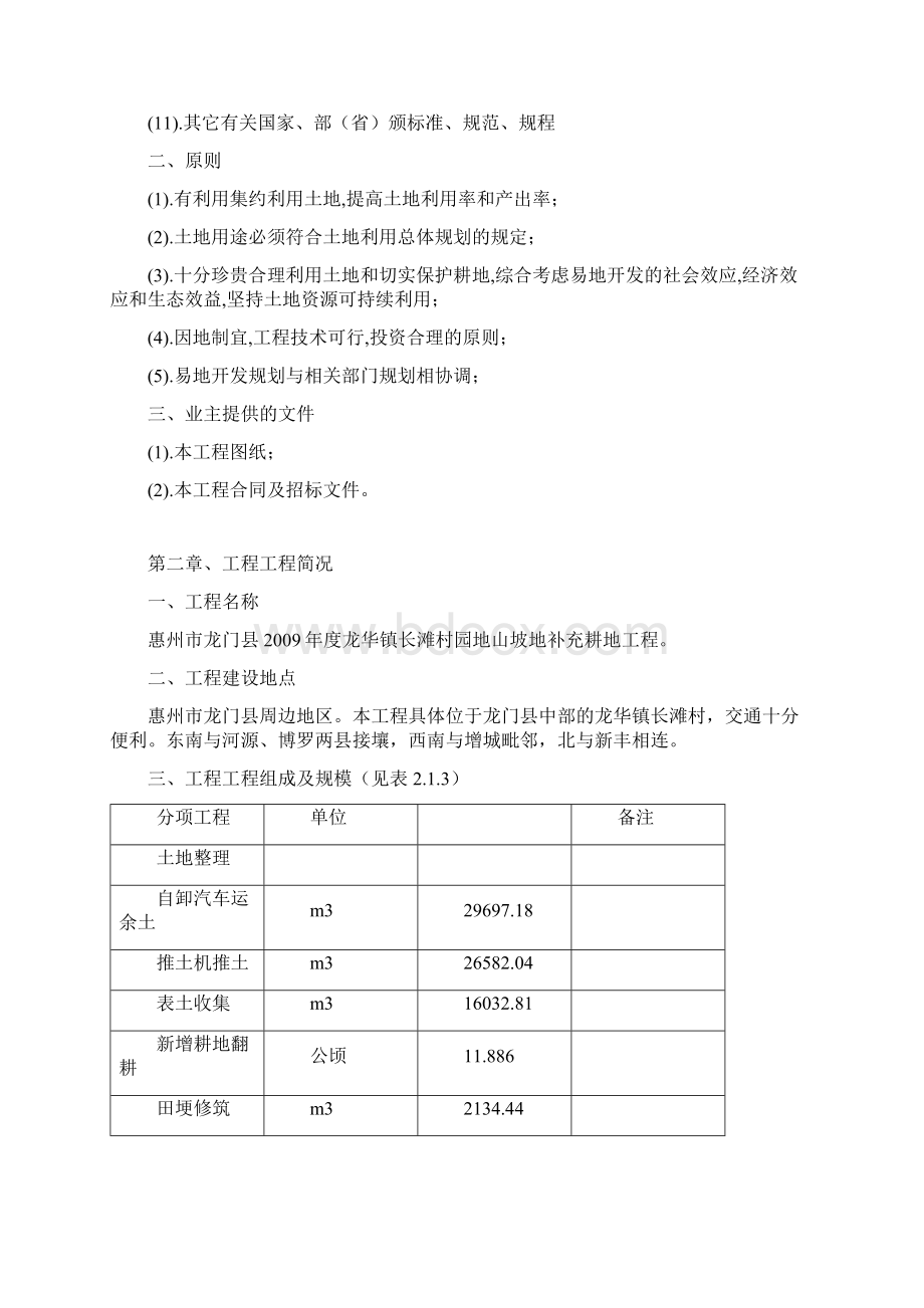 山坡地补充耕地项目施工组织Word文档下载推荐.docx_第2页