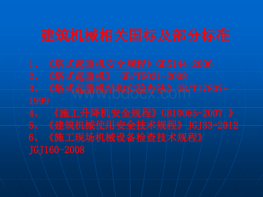 大型机械日常检查保养PPT课件下载推荐.ppt