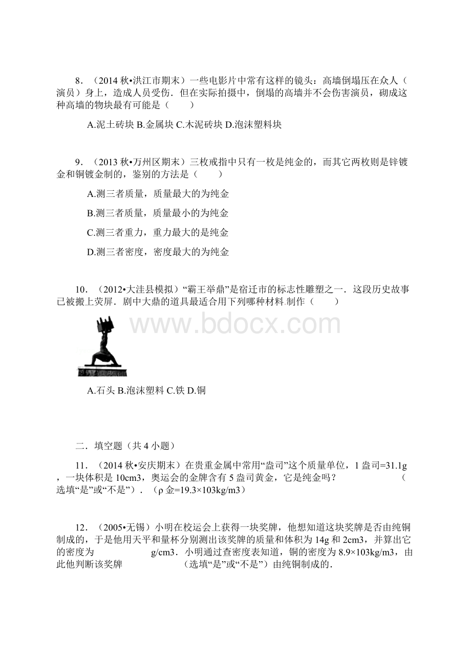 届中考物理第一轮专项复习检测11.docx_第3页