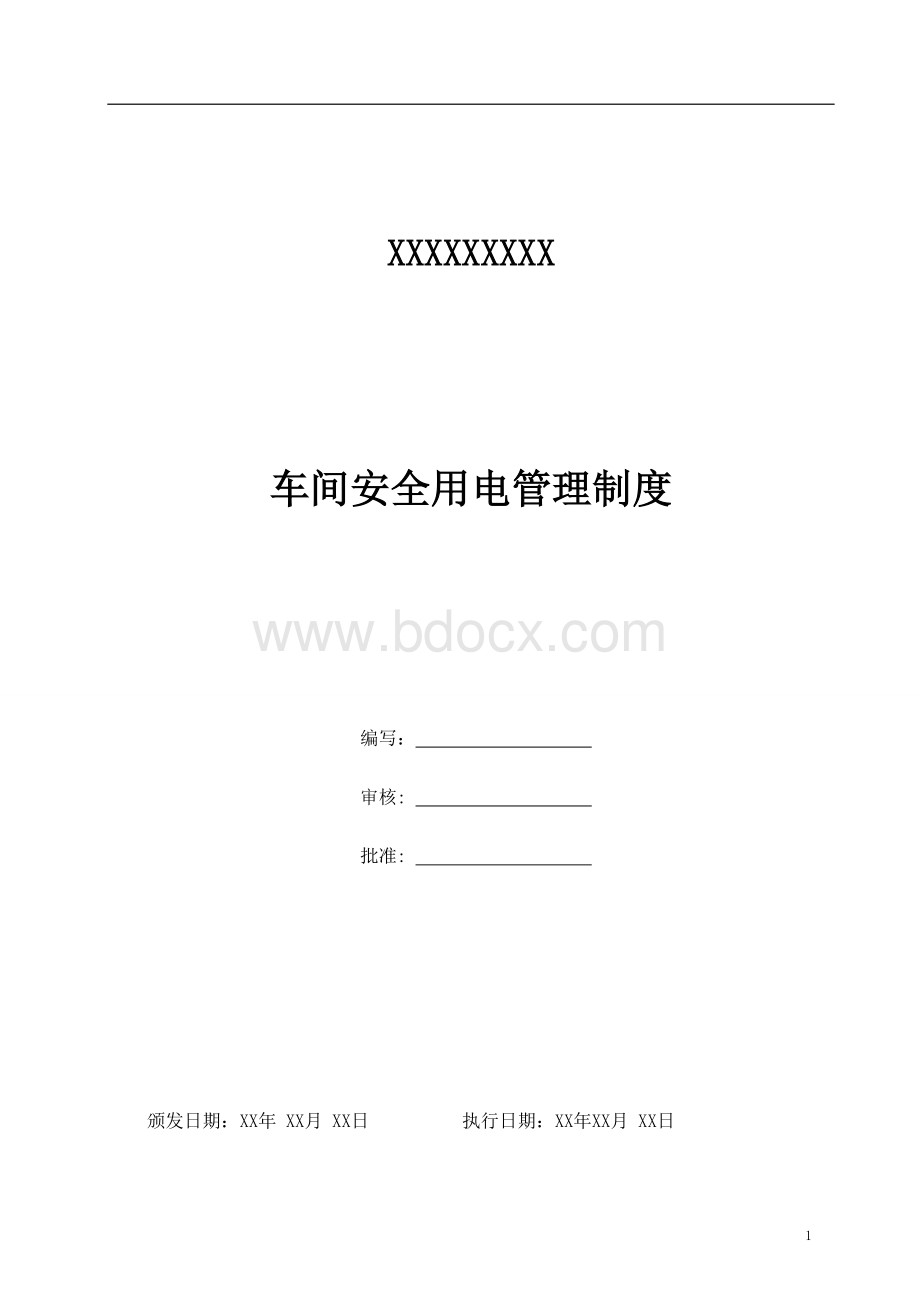 车间安全用电管理制度.doc