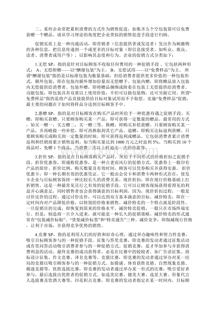 消费者行为学论文文档格式.docx_第2页