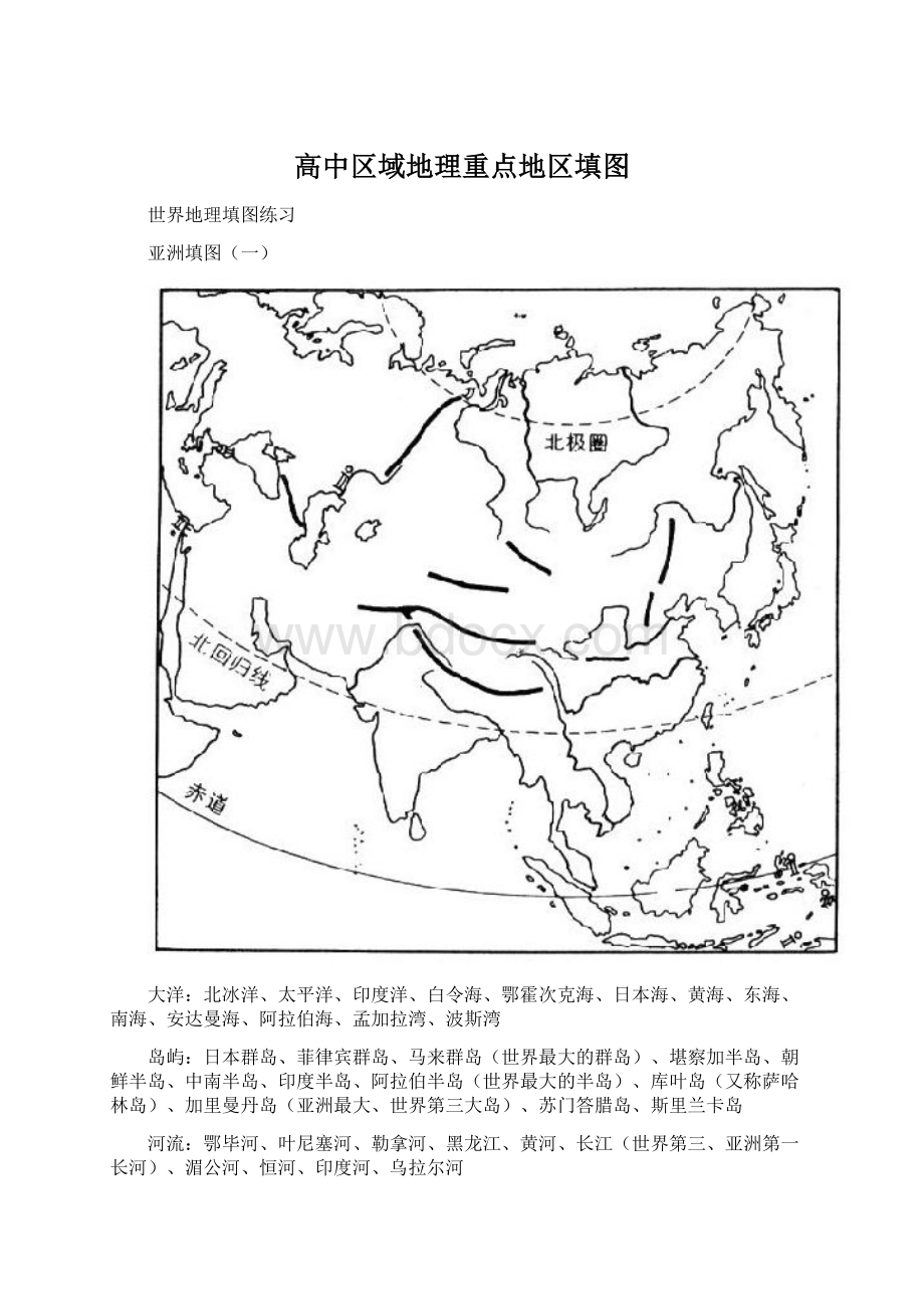 高中区域地理重点地区填图.docx