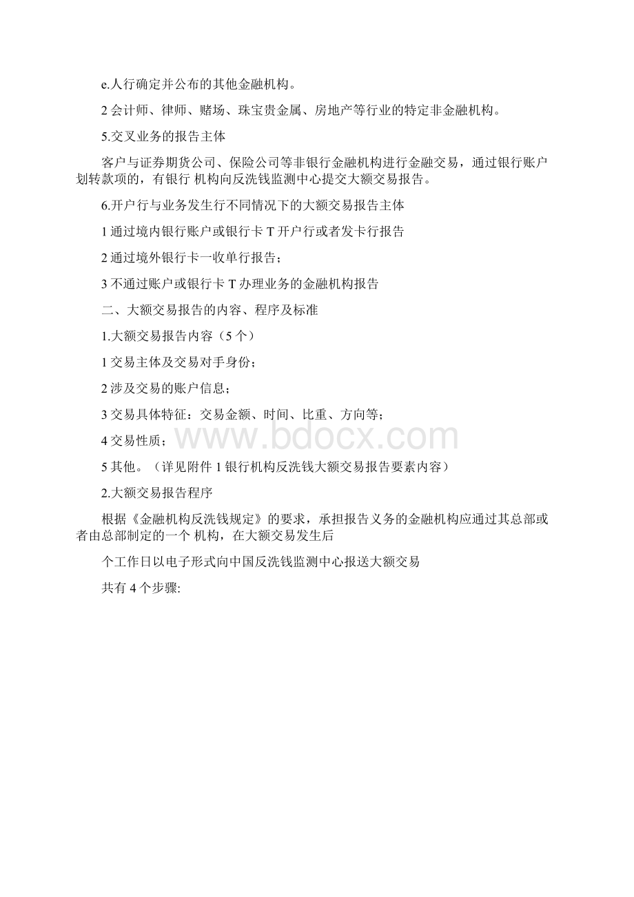 反洗钱培训之三大额和可疑交易报告.docx_第2页