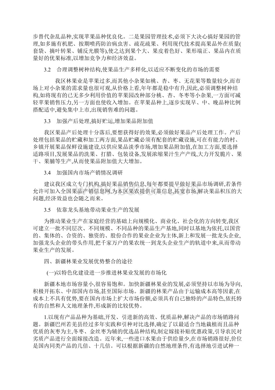 林果发展对策建议辅助资料.docx_第3页