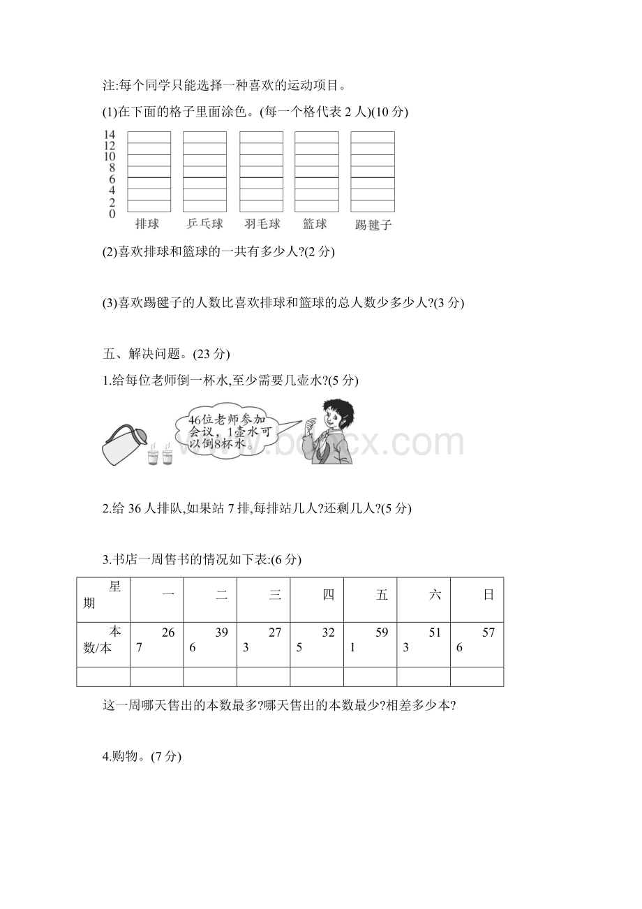 新北师大版数学二年级下册期末真题检测卷三含答案Word文件下载.docx_第3页